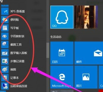 WIN10打开附近程序的教程方法