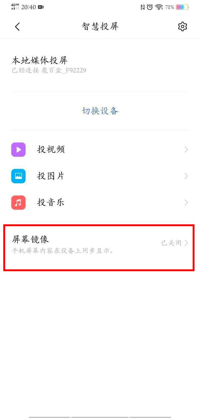 vivo手机打开镜像的操作流程