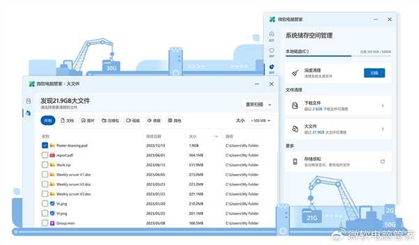 微软电脑管家V3.9版发布：功能全面升级，操作更便捷