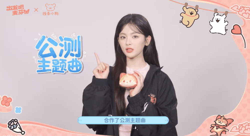 UZI、杨超越加入《出发吧麦芬》？麦芬小房车只等你加入！