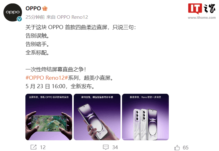 OPPO Reno 12 系列手机正面形象公布：等深微曲屏、防误触算法加持