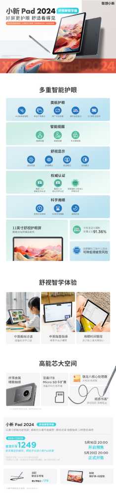 联想小新 Pad 舒视屏 / 智学版、小新 Pad Studio 等平板发布，1149 元起