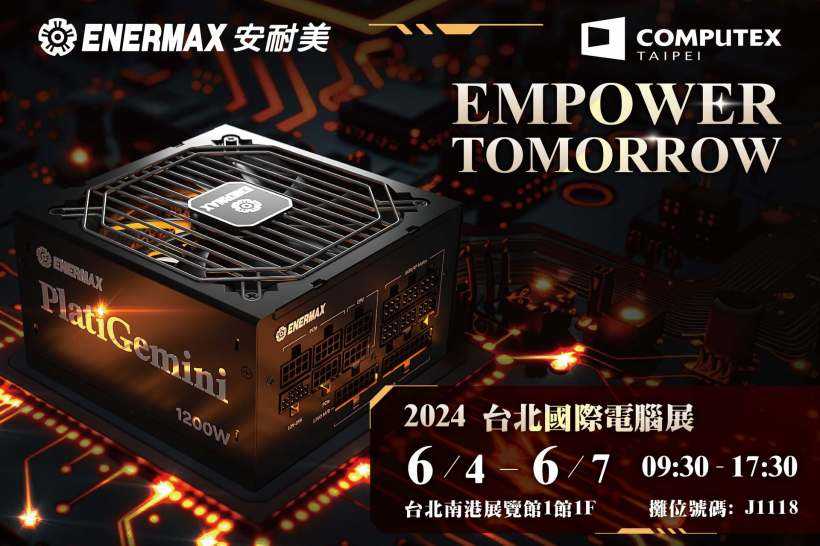 安耐美将参加 2024 台北国际电脑展，带来标准长 1650W 钛金电源