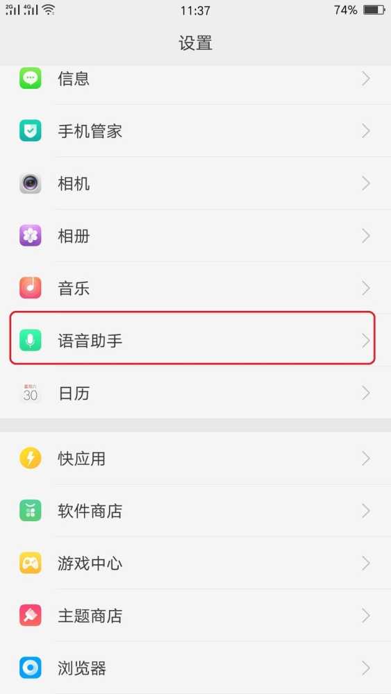 oppo手机助手怎么关闭_oppo手机关闭助手的方法