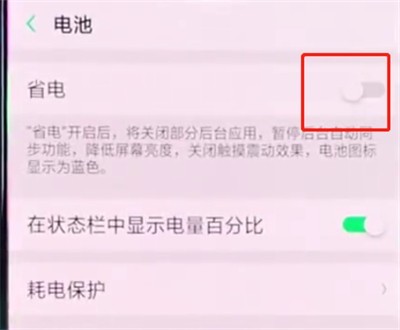 oppor15中开启省电模式的操作步骤