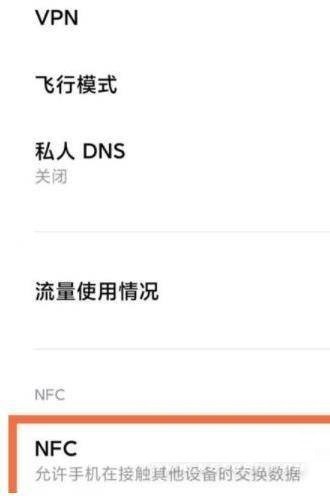 小米mix4在哪里打开NFC_小米mix4打开NFC方法