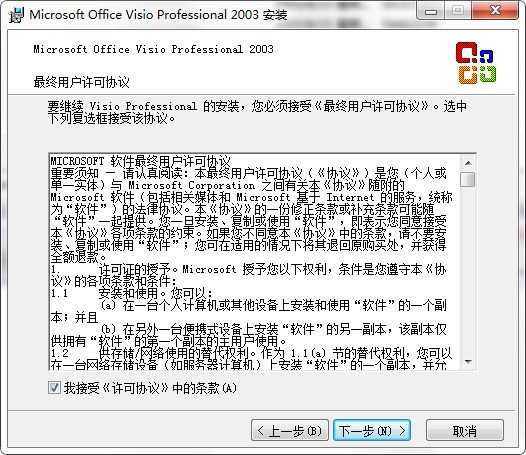 microsoft office visio 2003安装的方法介绍