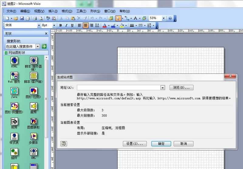 microsoft office visio 2003新建网站图的操作步骤