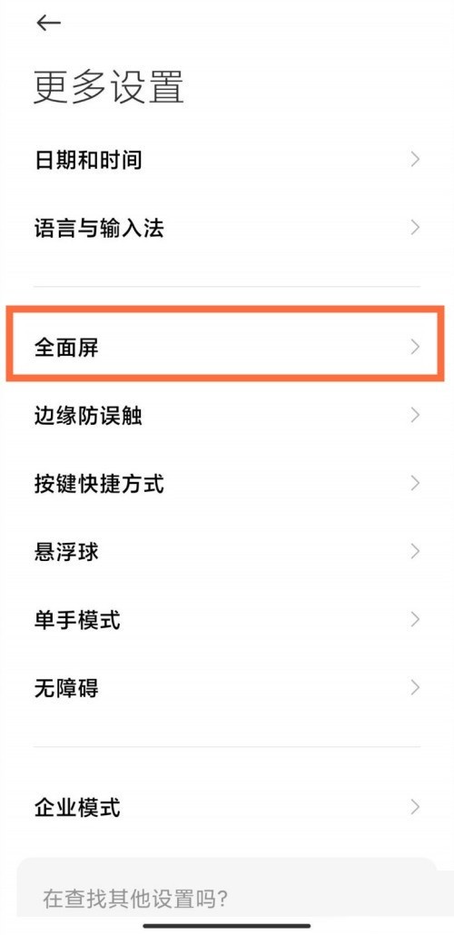 小米12全面屏手势在哪设置_小米12全面屏手势的设置方法