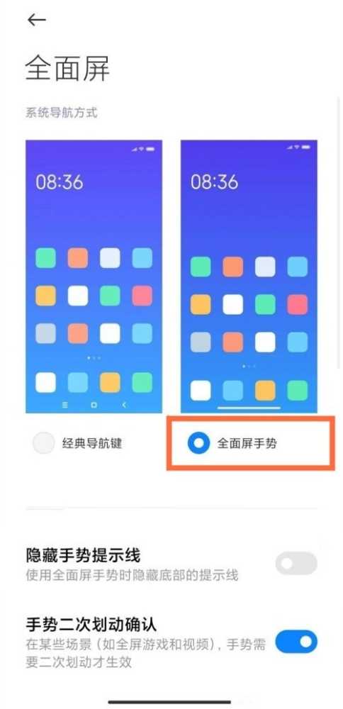 小米12全面屏手势在哪设置_小米12全面屏手势的设置方法