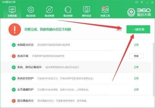 360驱动大师怎么全面诊断电脑_360驱动大师全面诊断电脑教程
