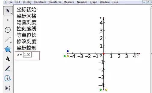 几何画板绘制三次抛物线的具体方法