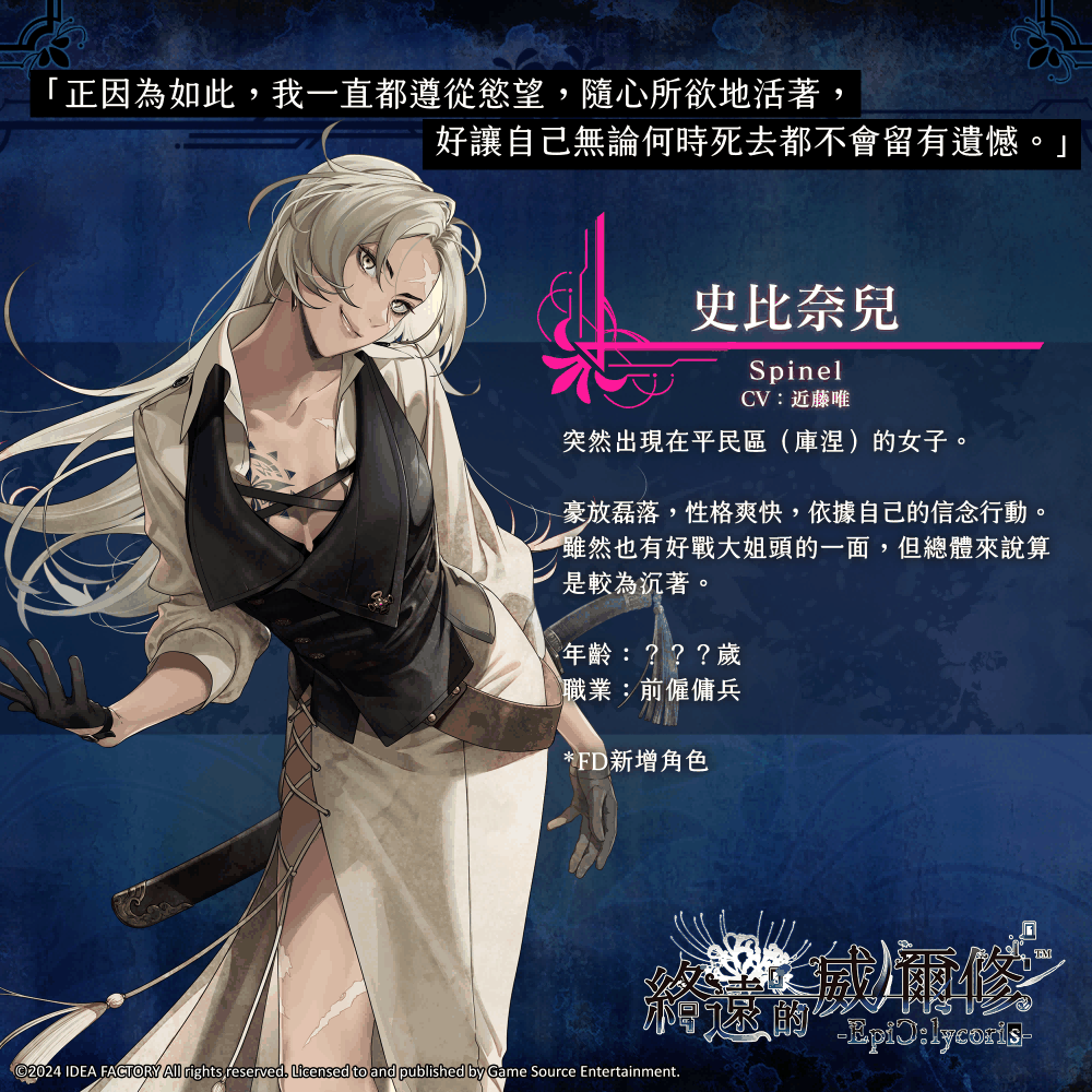 人气乙女游戏《终远的威尔修-EpiC:lycoris-》繁中版将于7月25日发售