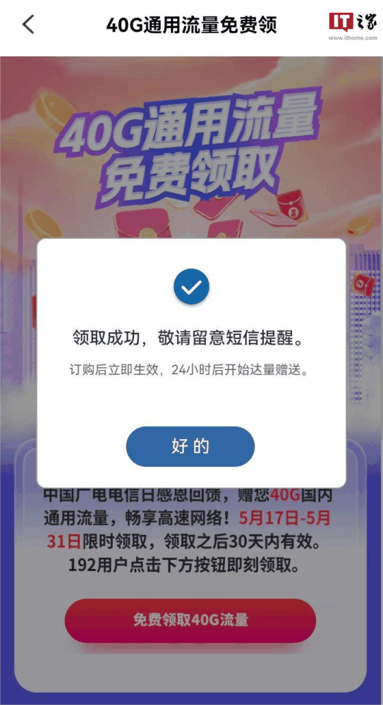 5.17 电信日，中国广电送 40G 全国通用流量