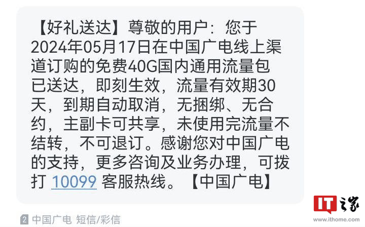 5.17 电信日，中国广电送 40G 全国通用流量