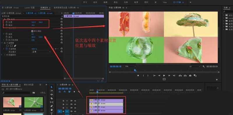 premiere制作四个方向同时进入显示的入场动画的详细操作