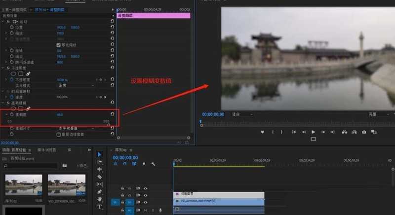 premiere视频垂直方向添加高斯模糊效果的操作教程