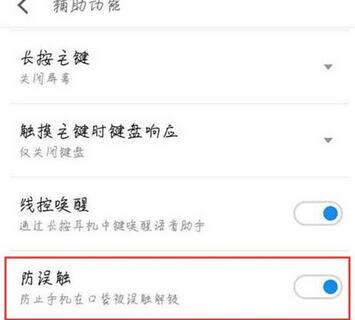 魅族16sPro打开防误触的方法介绍