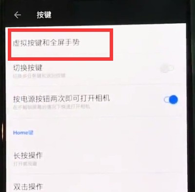 一加6开启全屏手势的简单步骤