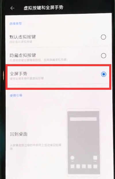一加6开启全屏手势的简单步骤
