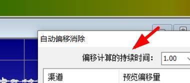 goldwave怎么消除自动偏移_goldwave消除自动偏移教程