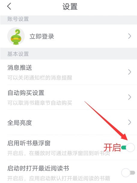 书旗小说在哪设置听书悬浮窗_书旗小说设置听书悬浮窗的方法