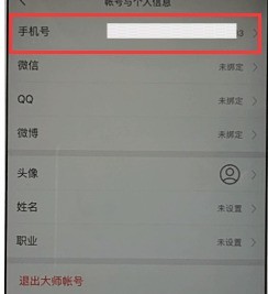 网易邮箱解绑手机号的图文步骤