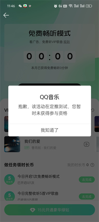 qq音乐免费听歌模式怎样查找_qq音乐免费畅听开启步骤介绍