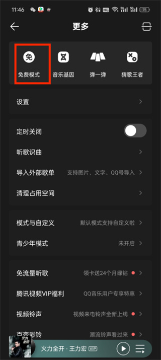 qq音乐免费听歌模式怎样查找_qq音乐免费畅听开启步骤介绍