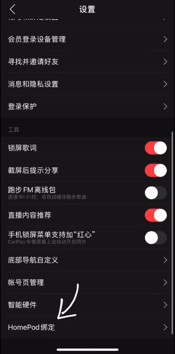 homepodmini怎么播放网易云音乐_homepodmini设置默认播放源方法介绍