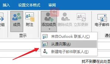 outlook怎么设置联系人分组_outlook设置联系人分组方法