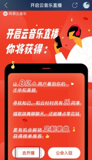 网易云音乐直播怎么关闭弹幕_网易云关闭直播弹幕方法