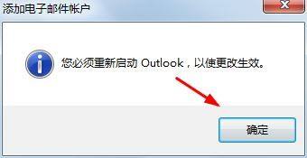 outlook怎么创建账户_outlook创建账户方法