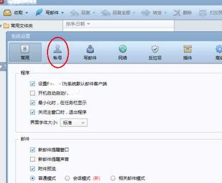 foxmail设置自动收取邮件的时间间隔的详细方法