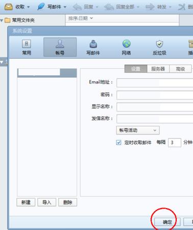 foxmail设置自动收取邮件的时间间隔的详细方法