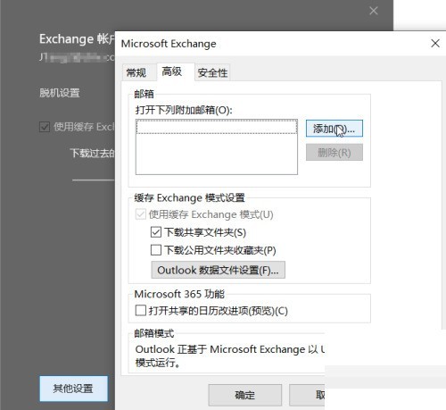 outlook怎么添加公共邮箱地址_outlook添加公共邮箱地址教程
