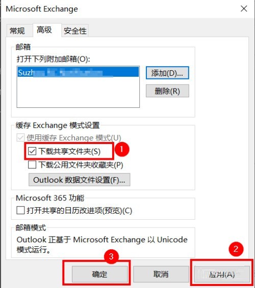 outlook怎么添加公共邮箱地址_outlook添加公共邮箱地址教程