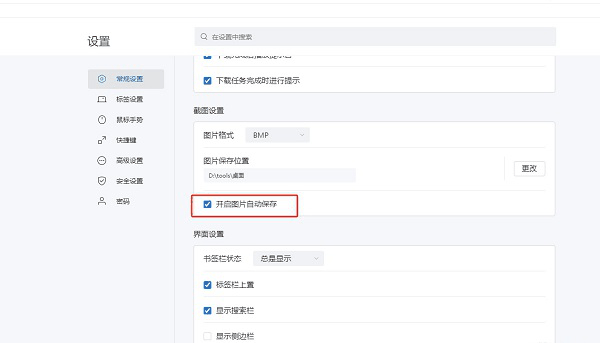 搜狗浏览器如何开启截图自动保存？搜狗浏览器截图自动保存
