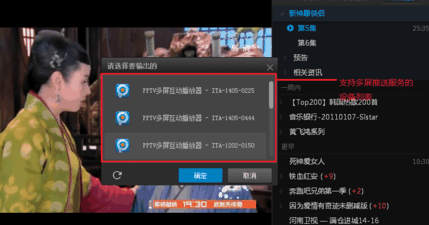 pptv电视怎么投屏