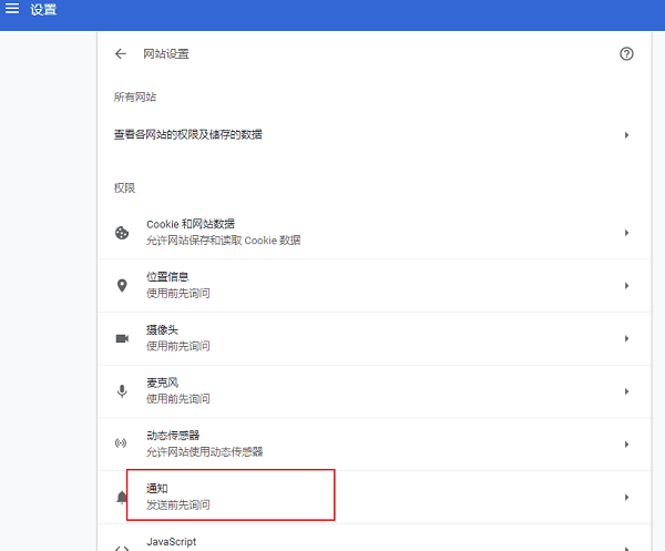 谷歌浏览器怎么开启消息通知？谷歌浏览器消息通知开启方法