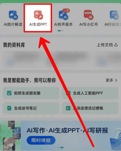 百度文库怎么一键生成PPT