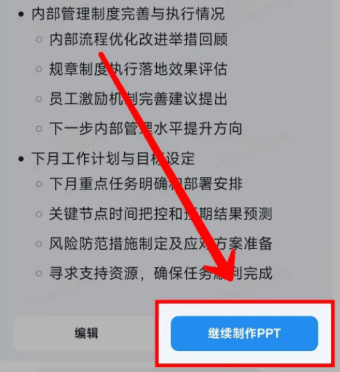 百度文库怎么一键生成PPT