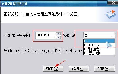 分区助手分配自由空间给其他分区的操作教程