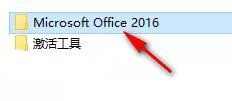 office2016怎么安装 office2016安装教程