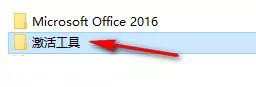 office2016怎么安装 office2016安装教程