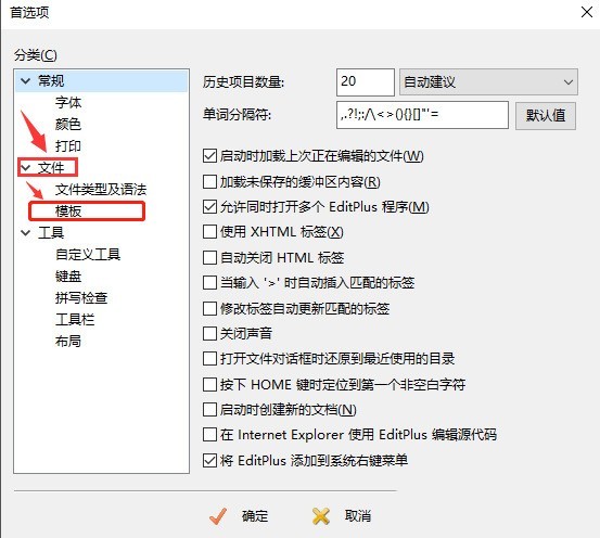 editplus怎么直接打开模板_editplus添加代码模板步骤一览