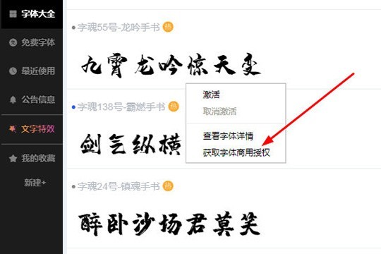 字魂字体进行授权的操作方法