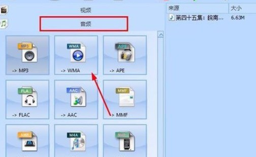 格式工厂转化wma格式的方法介绍