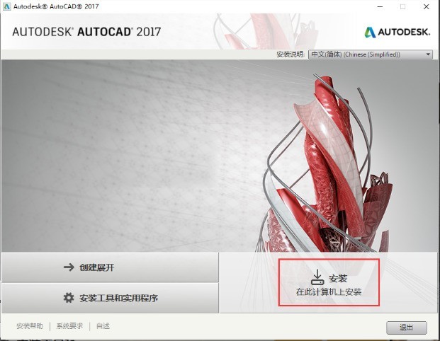 cad2017怎么安装_cad2017安装教程