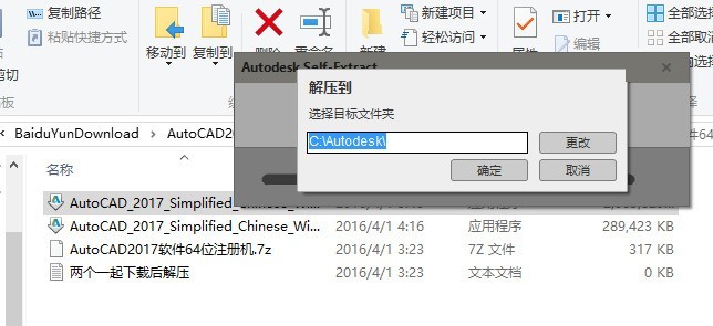 cad2017怎么安装_cad2017安装教程